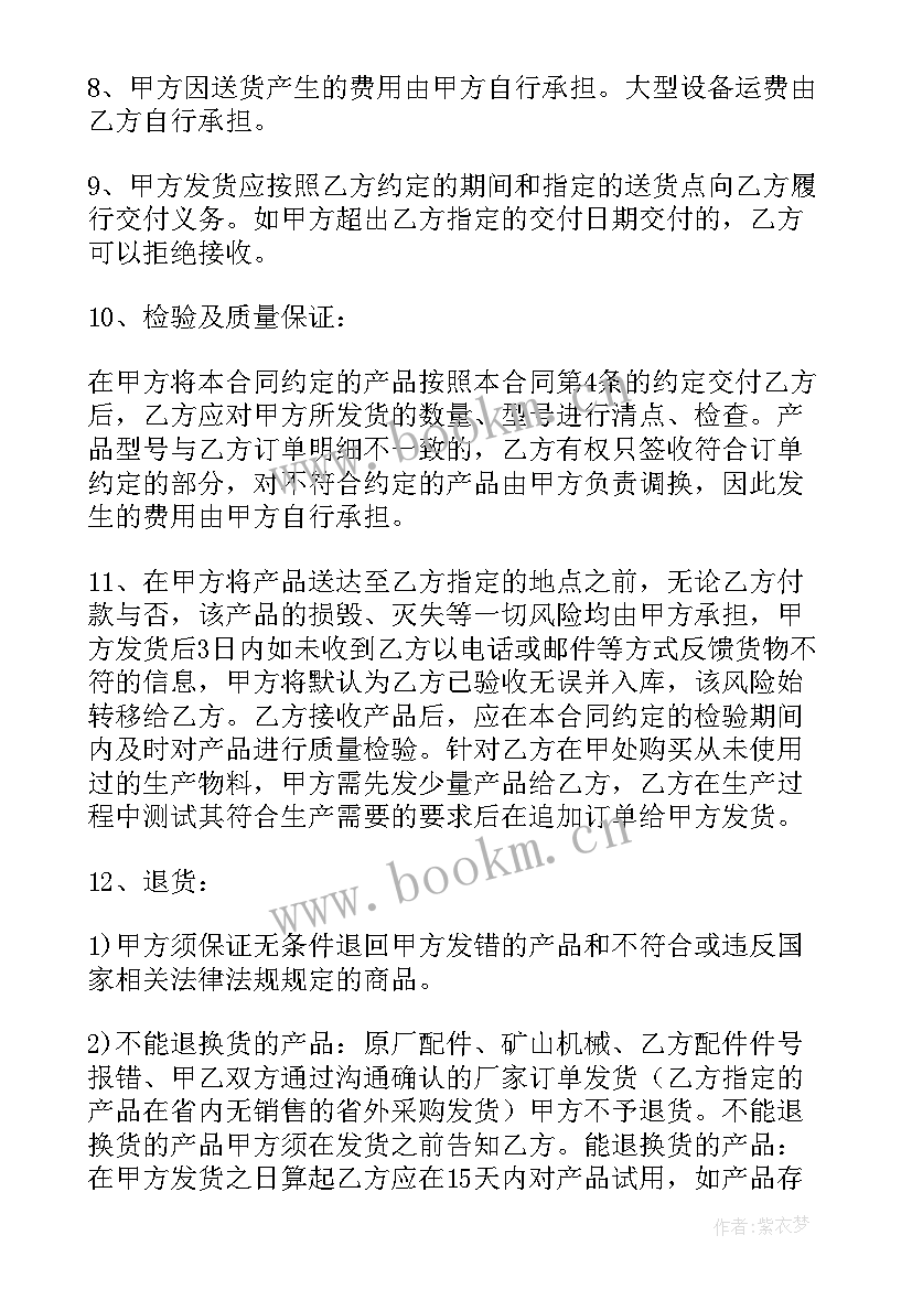 2023年简单购销合同电子版 产品购销合同简单(模板10篇)