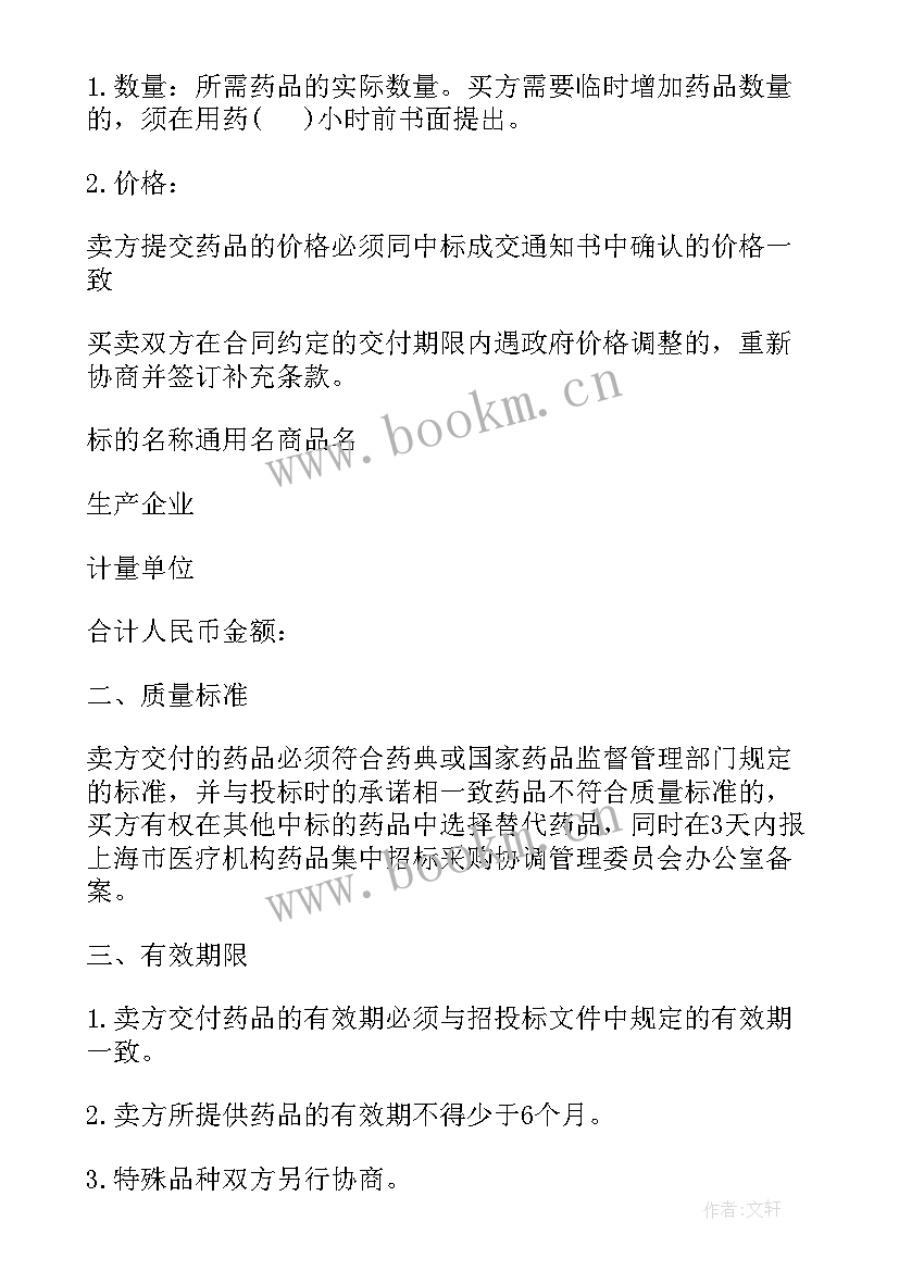 最新医用耗材购销合同 医疗药品采购买卖合同实用(模板8篇)