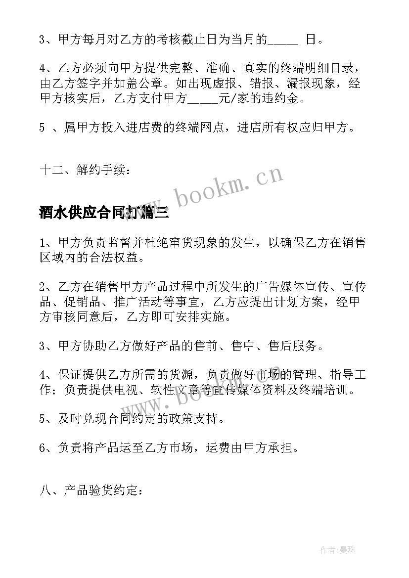 酒水供应合同打 酒水供货合同(模板5篇)