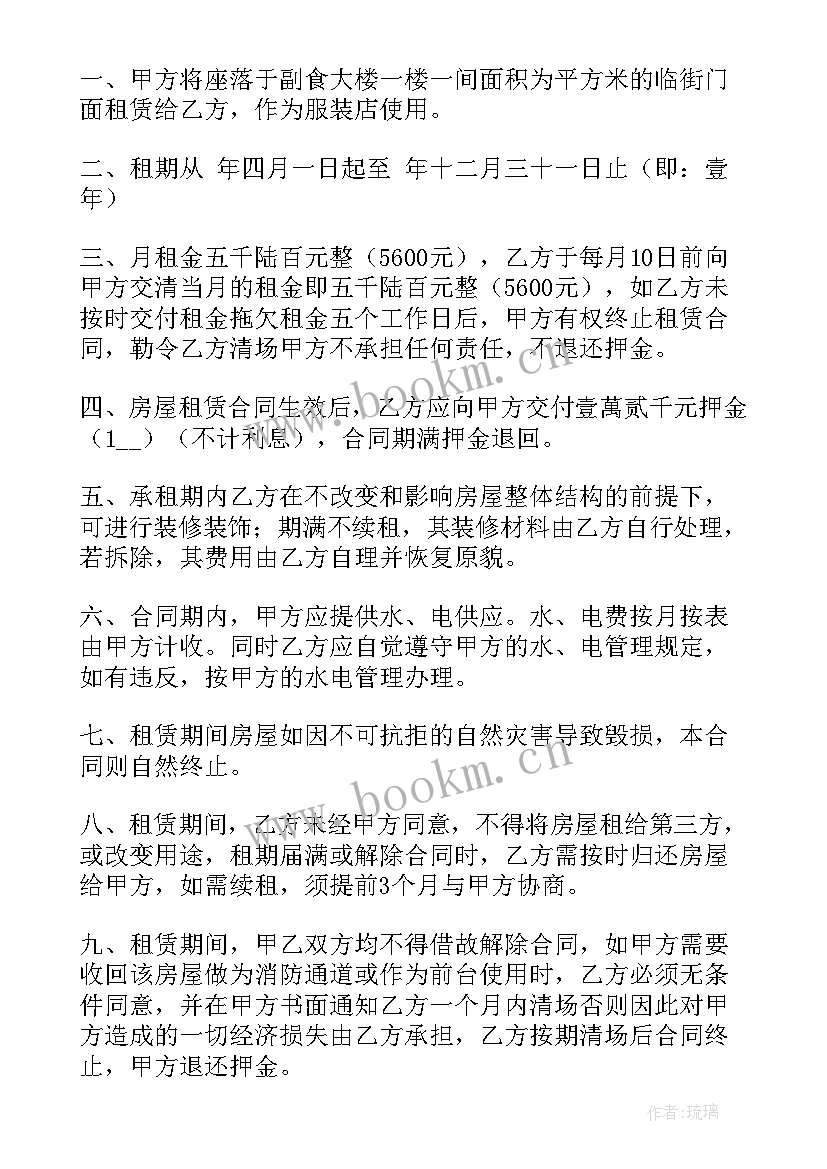 最新长沙商铺出租合同 商铺出租合同(模板6篇)