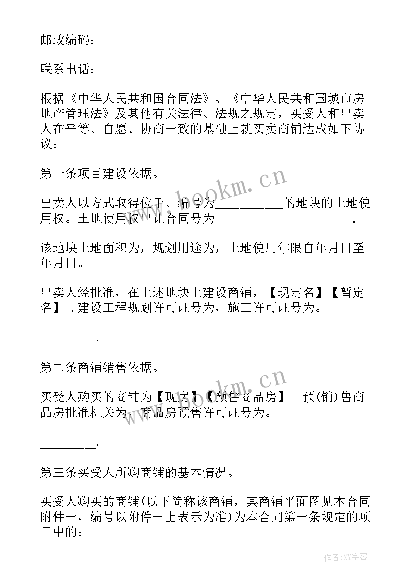 陶瓷上釉买卖合同下载(模板6篇)