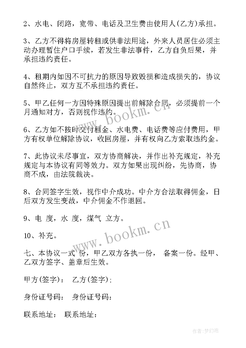 旅游车租赁合同 公司租房合同租房合同(通用6篇)