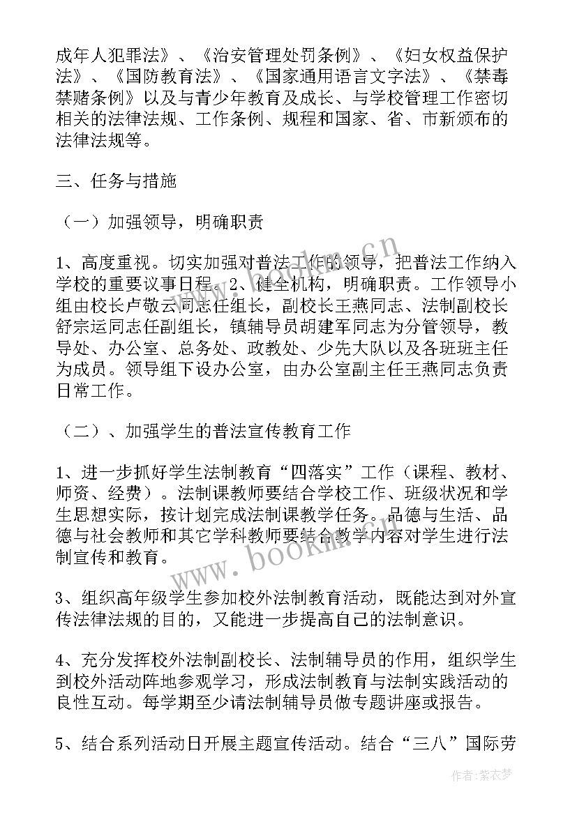 2023年七五普法工作计划 企业七五普法工作计划(通用9篇)