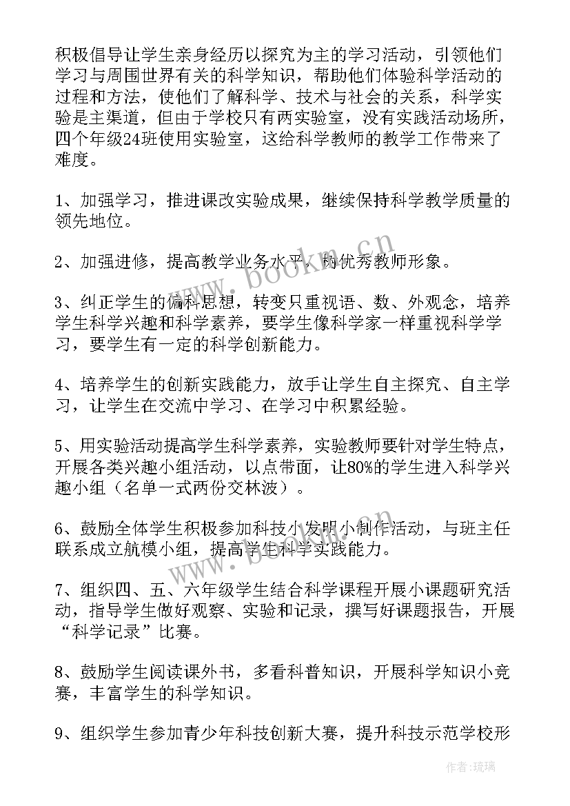 最新科学教研组教学计划 教师的教研工作计划(实用5篇)