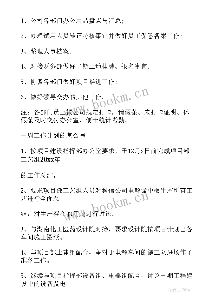 最新住宅小区保洁工作计划 小区保洁周工作计划(通用5篇)