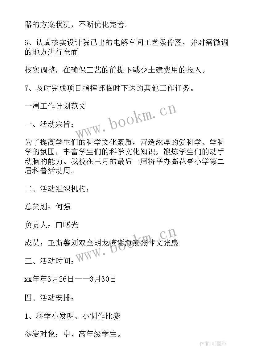 最新住宅小区保洁工作计划 小区保洁周工作计划(通用5篇)