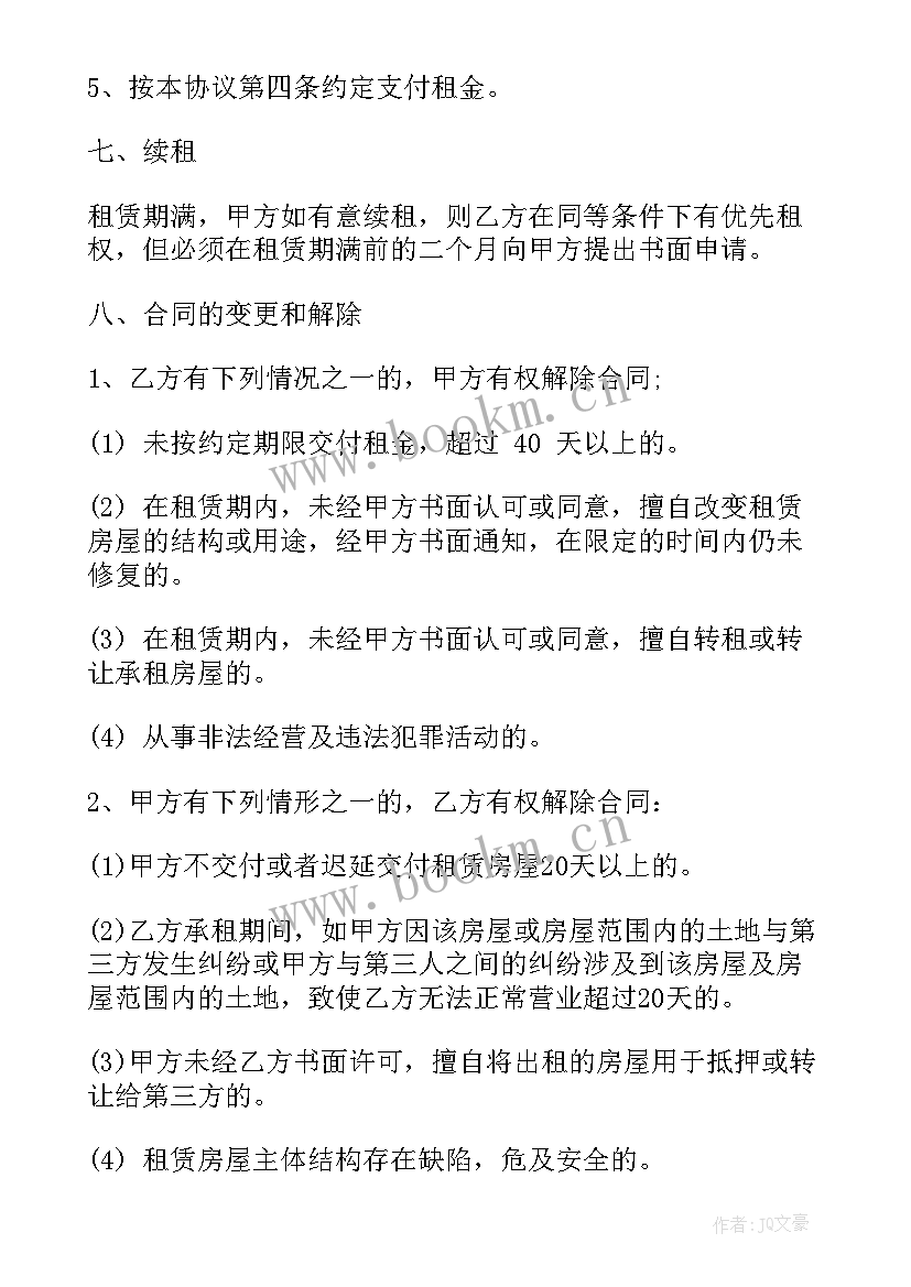 2023年徐州门面出租合同高清 门面出租合同(模板9篇)