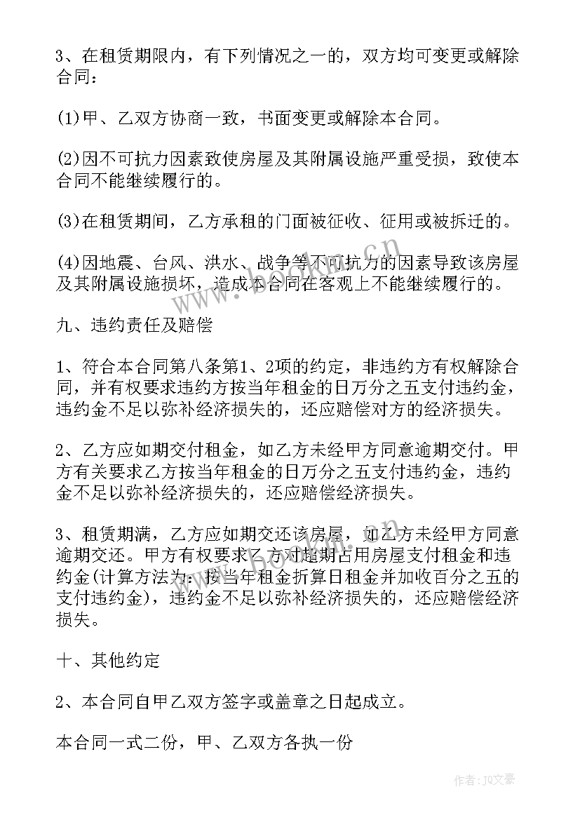 2023年徐州门面出租合同高清 门面出租合同(模板9篇)