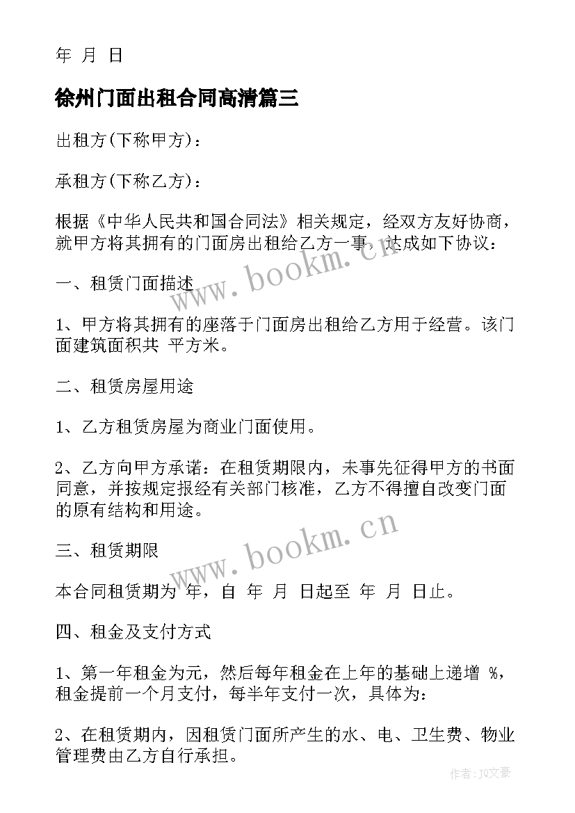 2023年徐州门面出租合同高清 门面出租合同(模板9篇)