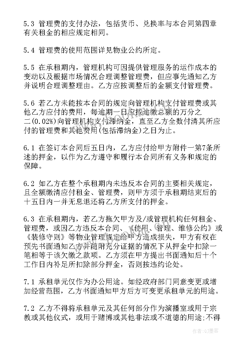 2023年写字楼布置租房合同 正规写字楼租房合同(优质5篇)