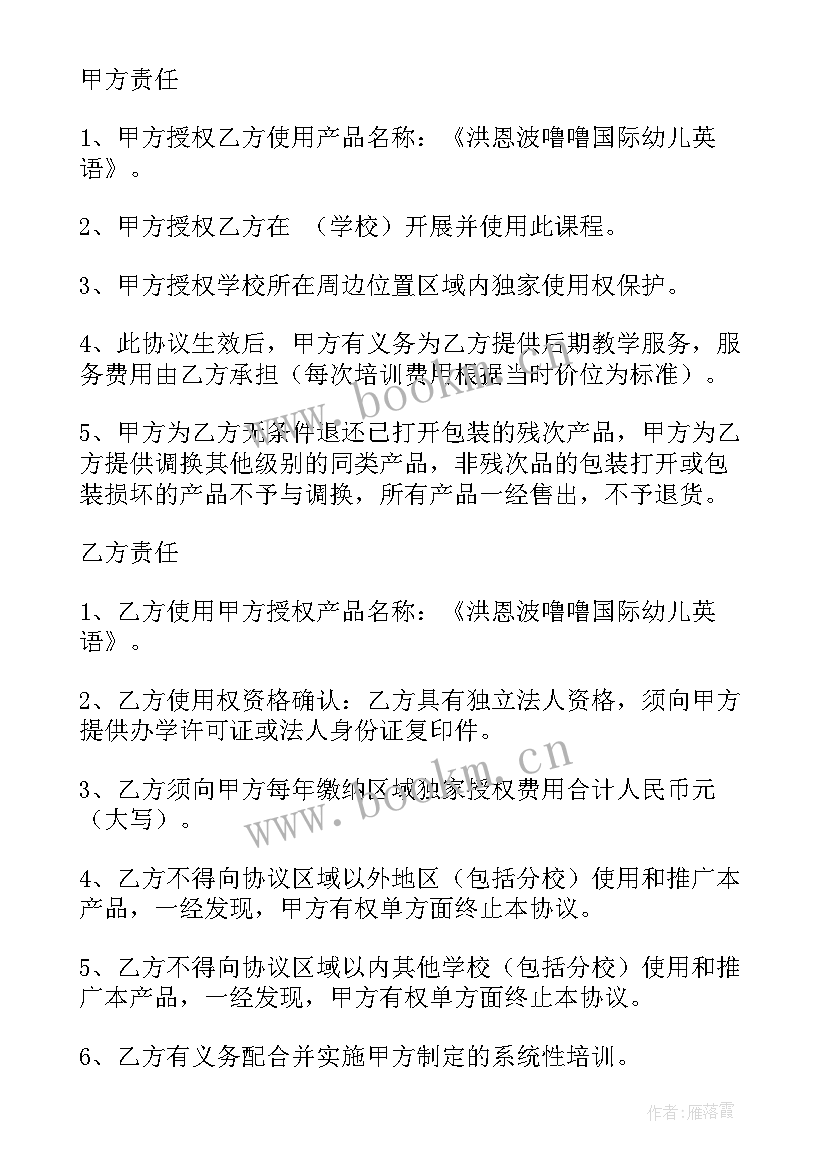 最新托育机构协议 培训机构合作学校合同实用(模板5篇)