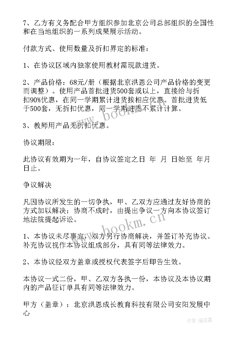 最新托育机构协议 培训机构合作学校合同实用(模板5篇)