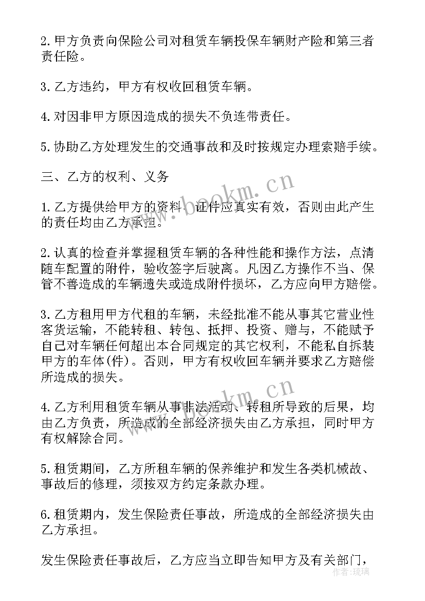 车辆质押协议合同 车辆抵押借款合同协议(优质5篇)