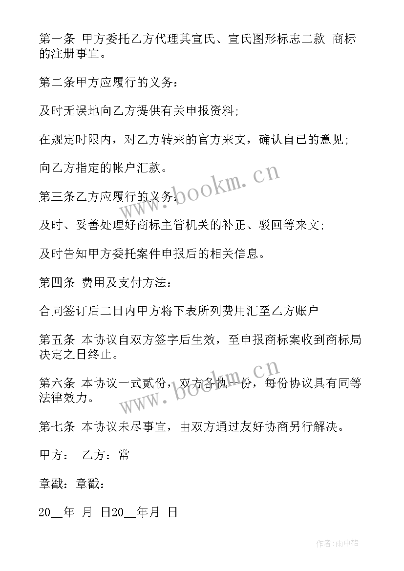 最新委托书全权代理 代理委托合同(优秀8篇)