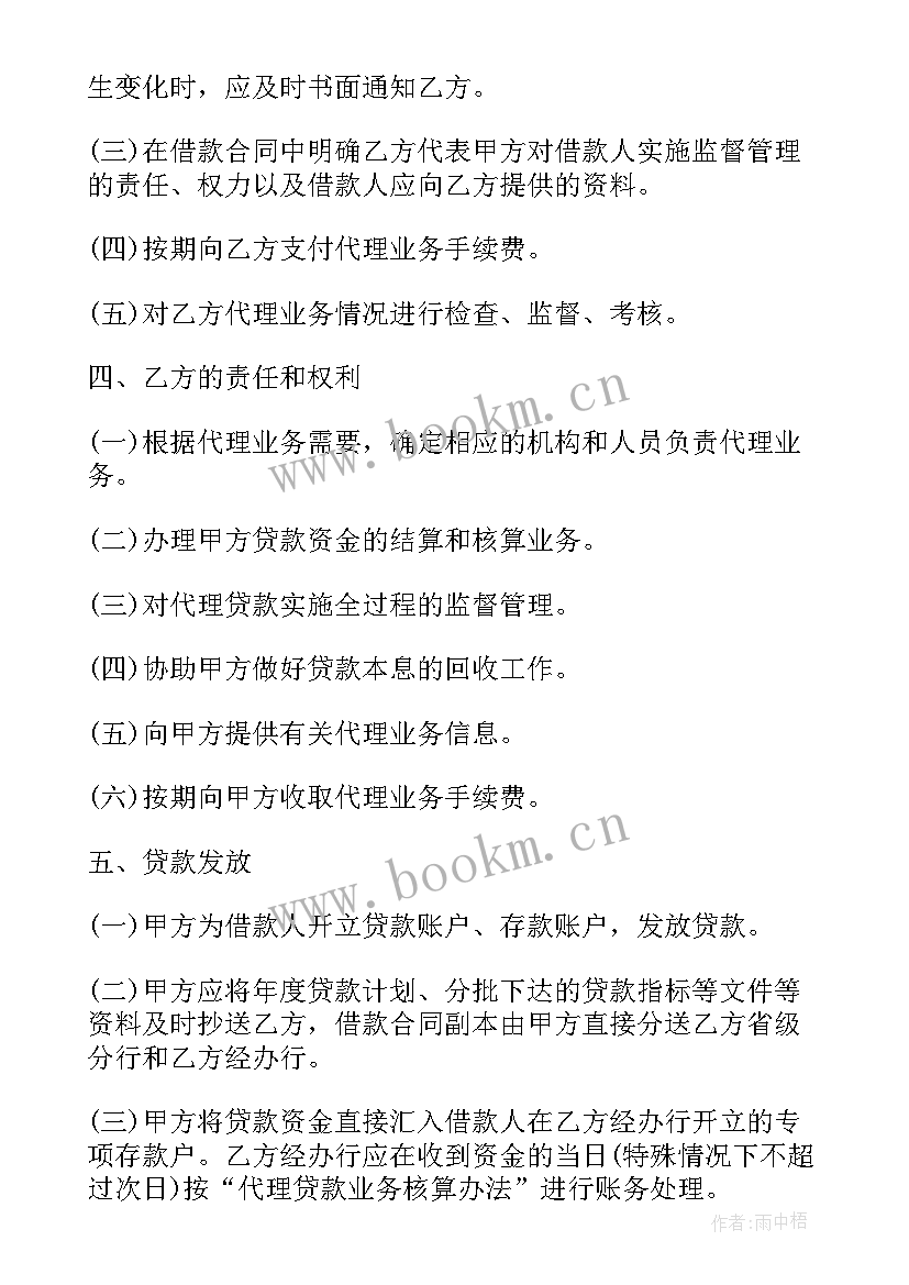 最新委托书全权代理 代理委托合同(优秀8篇)