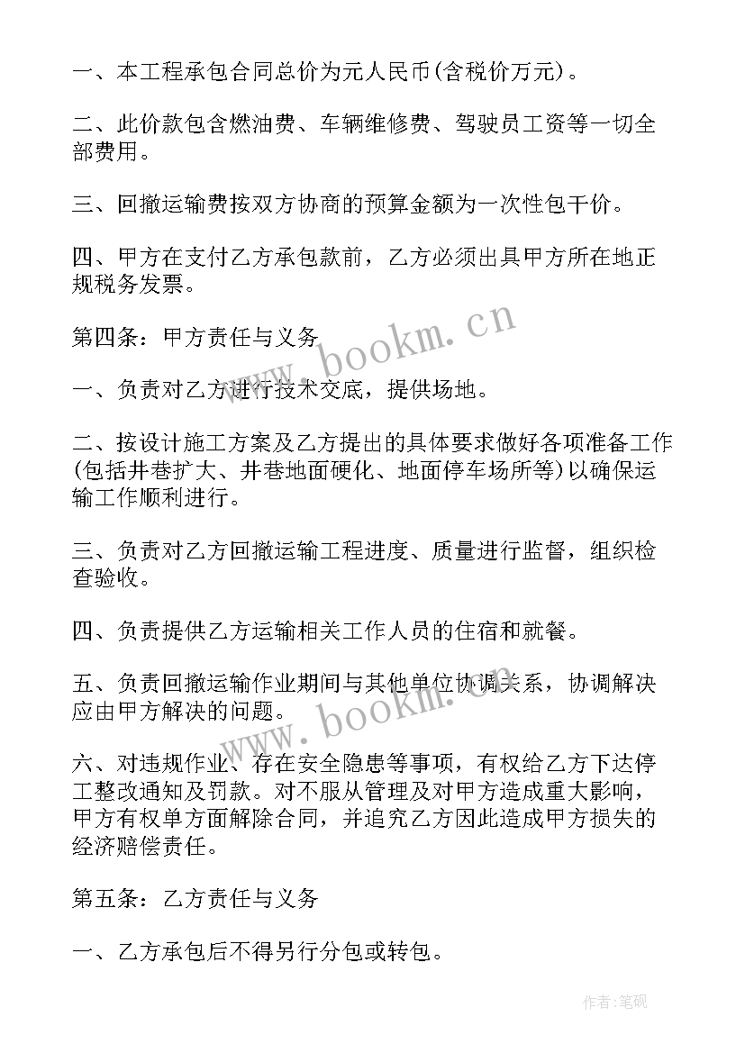 车辆货物运输热门合同 车辆货物运输合同(模板10篇)