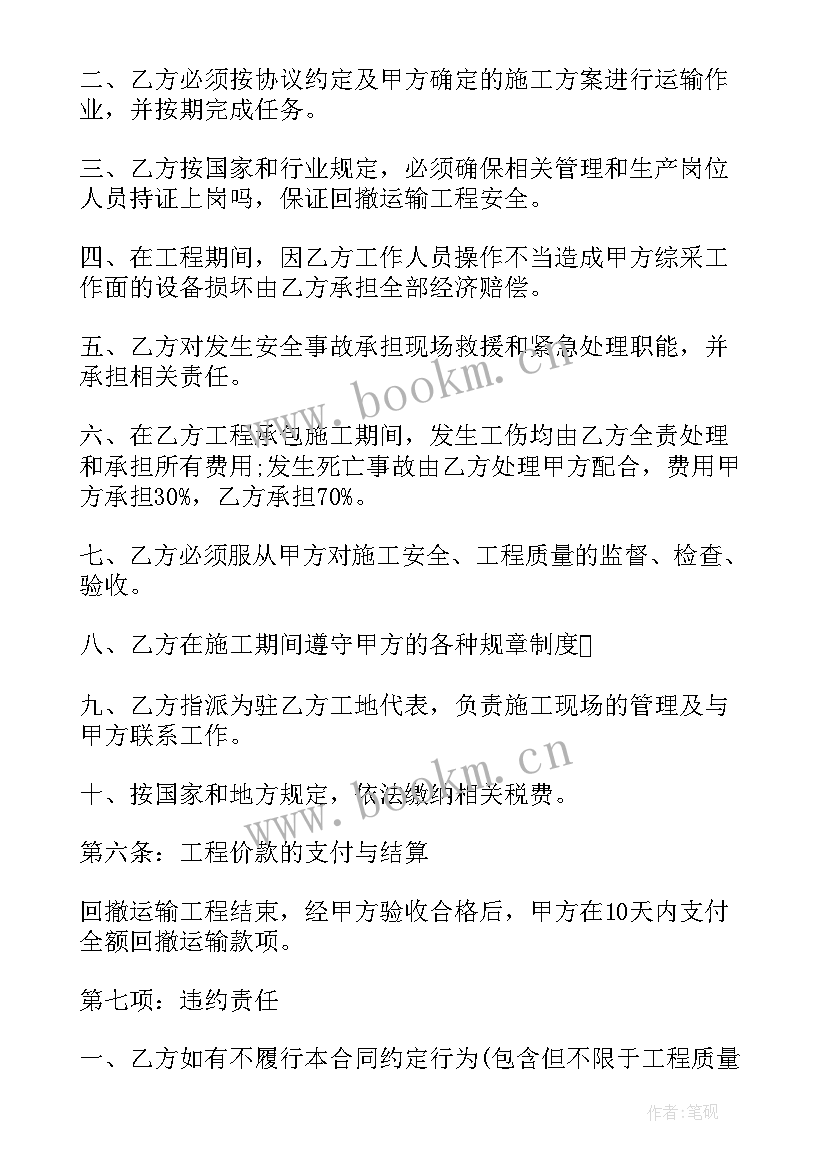 车辆货物运输热门合同 车辆货物运输合同(模板10篇)