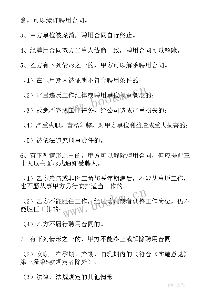 2023年月嫂中心的工作合同(精选5篇)