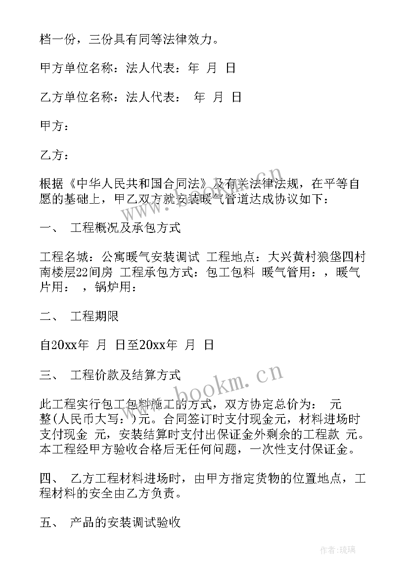 暖气管道承包劳务合同(优秀10篇)