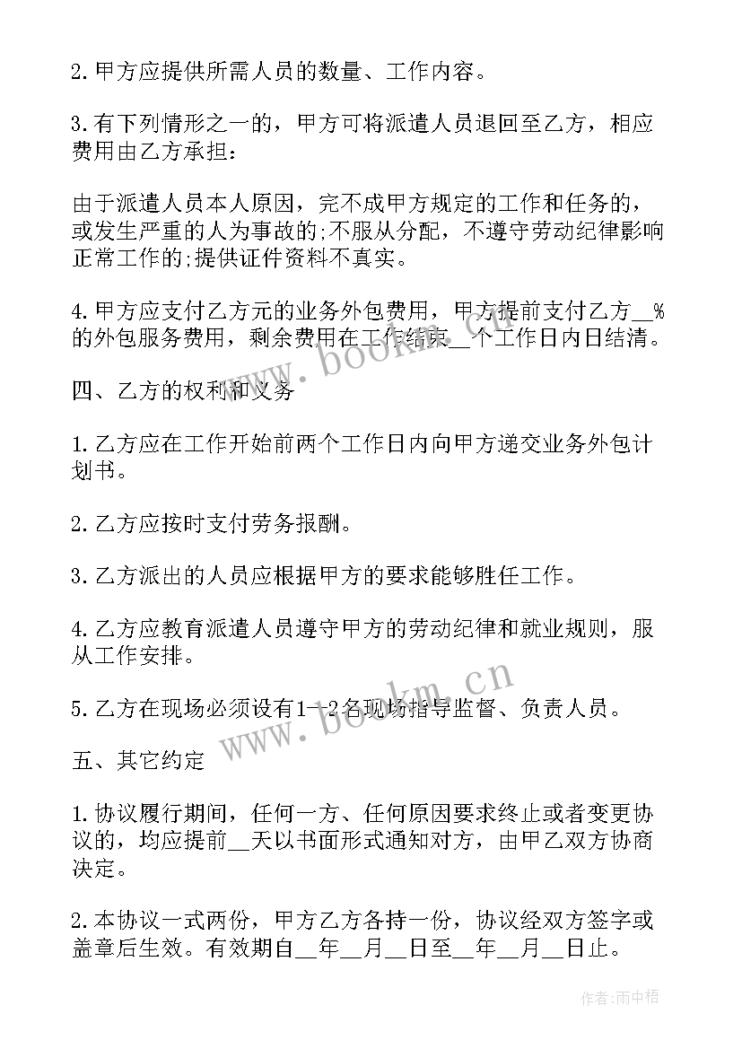 外包劳务合同(模板5篇)