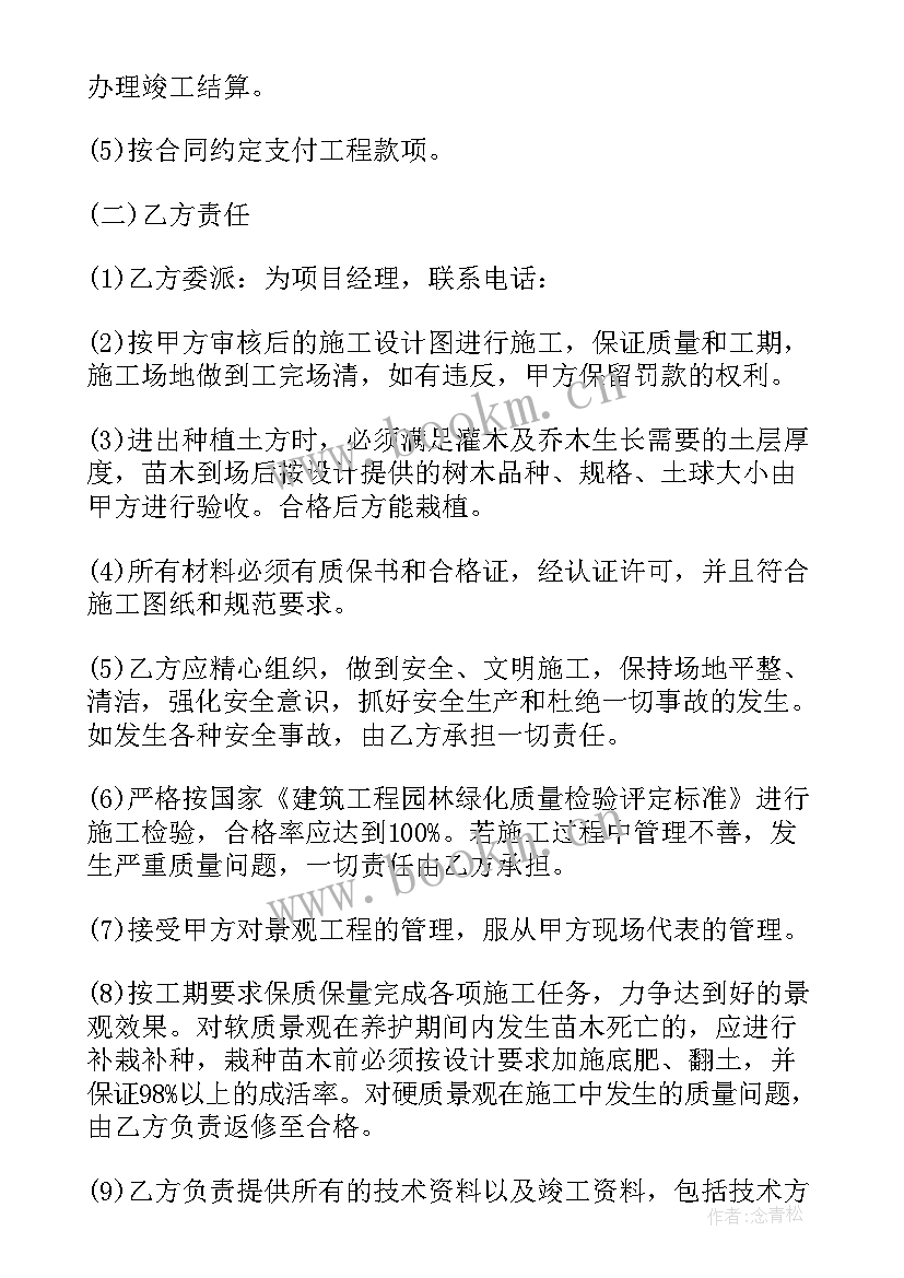 最新景观园林设计合同 园林景观施工合同(通用5篇)