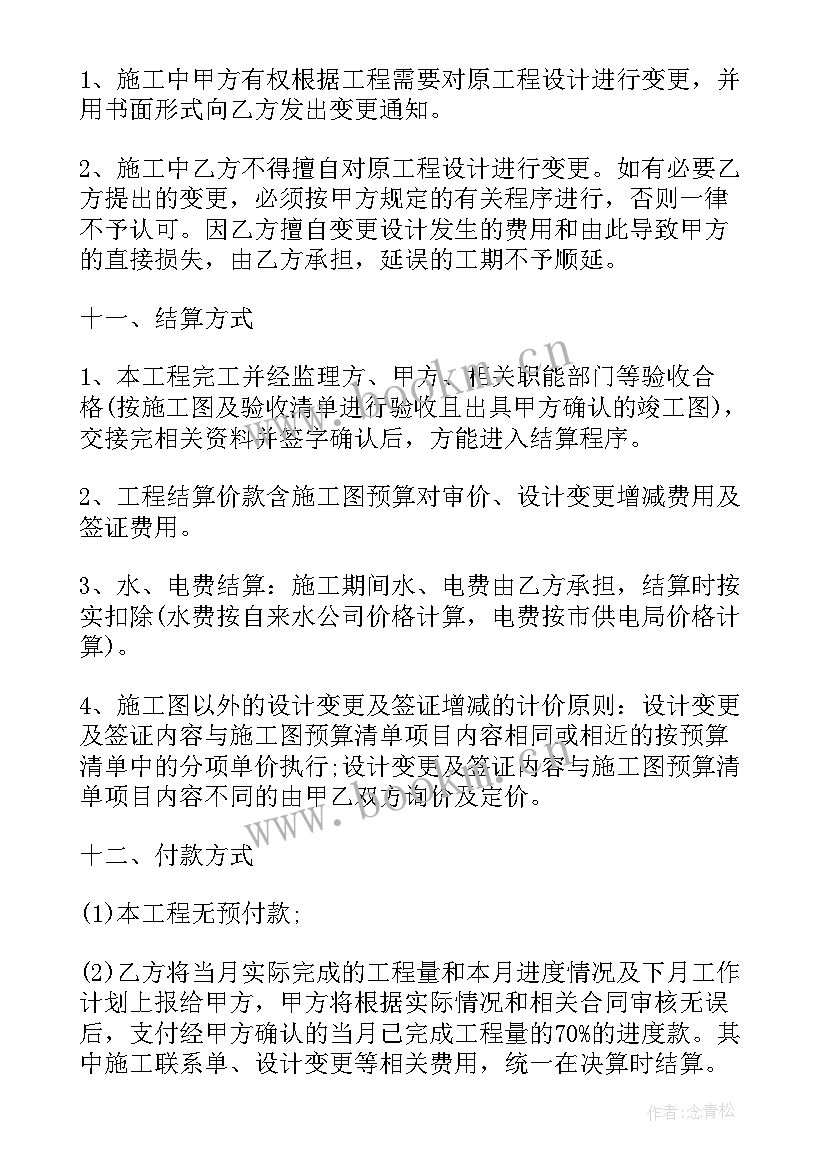 最新景观园林设计合同 园林景观施工合同(通用5篇)