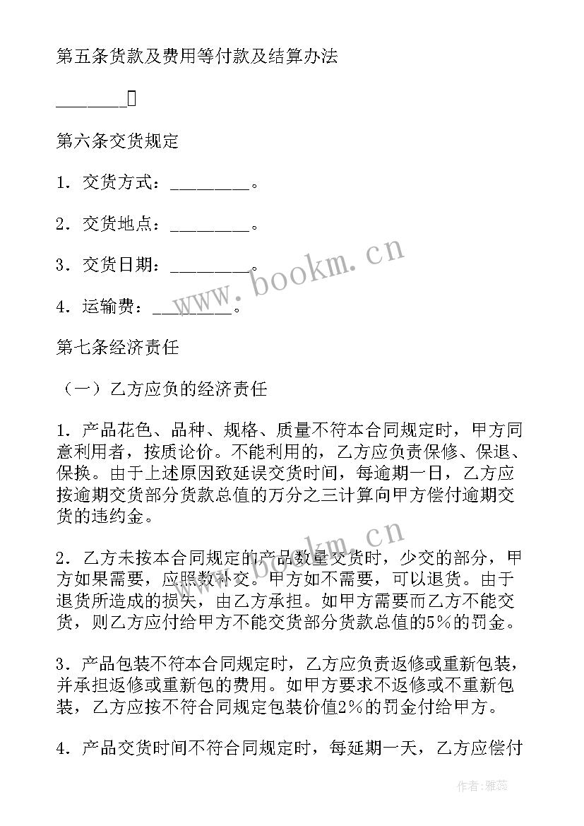 汽车部件项目采购合同 运营项目采购合同共(汇总5篇)