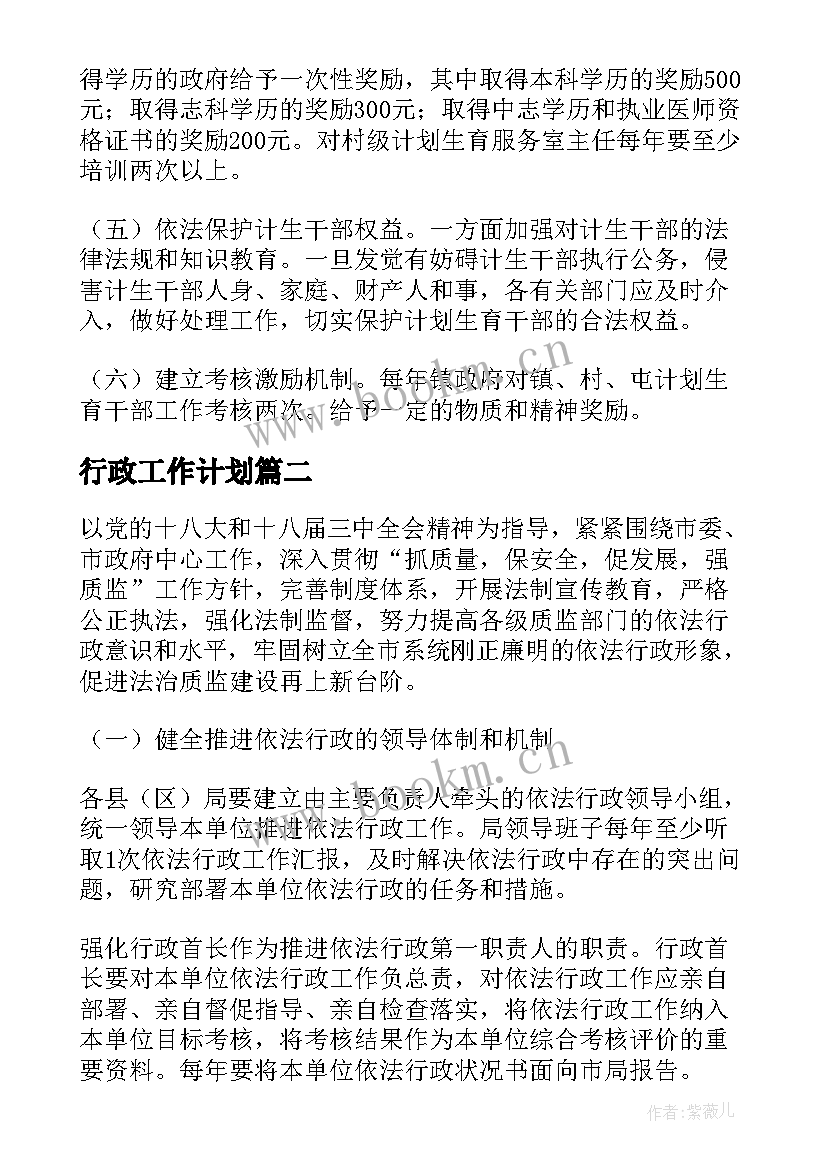 行政工作计划(优质6篇)