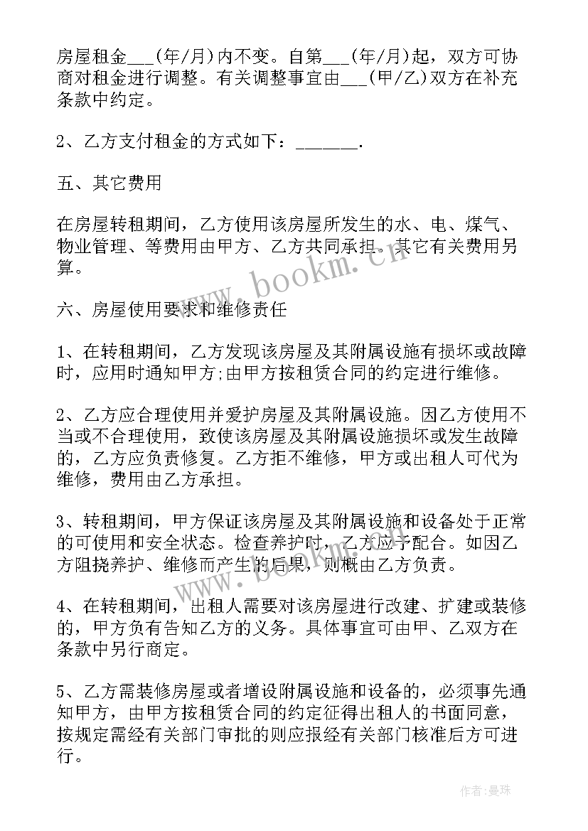 最新蟹塘转让协议(精选8篇)