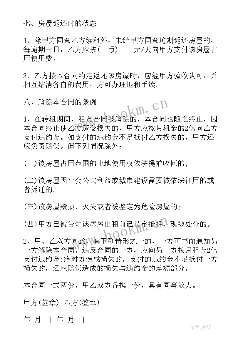 最新蟹塘转让协议(精选8篇)