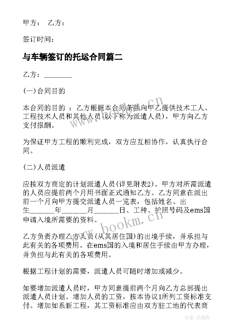 2023年与车辆签订的托运合同(通用5篇)