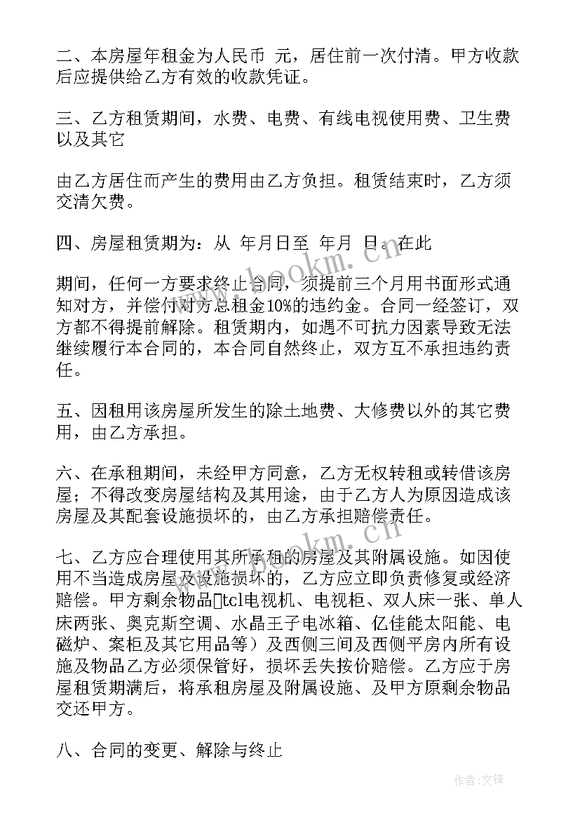 最新手写租房合同简单版(通用10篇)