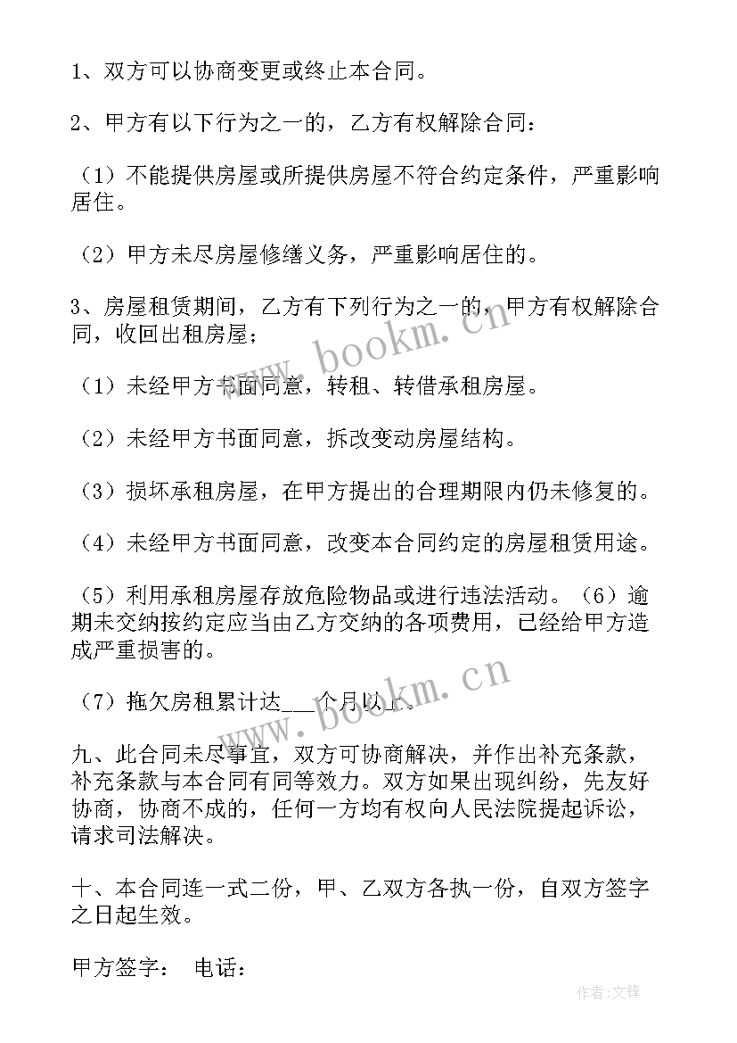 最新手写租房合同简单版(通用10篇)