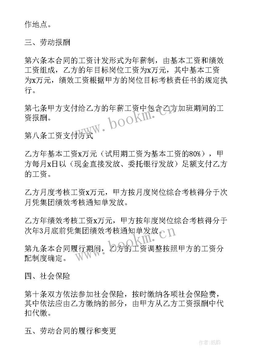 2023年年薪制的劳动合同签(大全5篇)