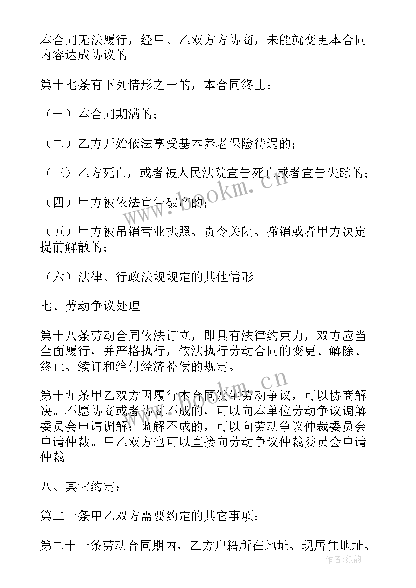 2023年年薪制的劳动合同签(大全5篇)