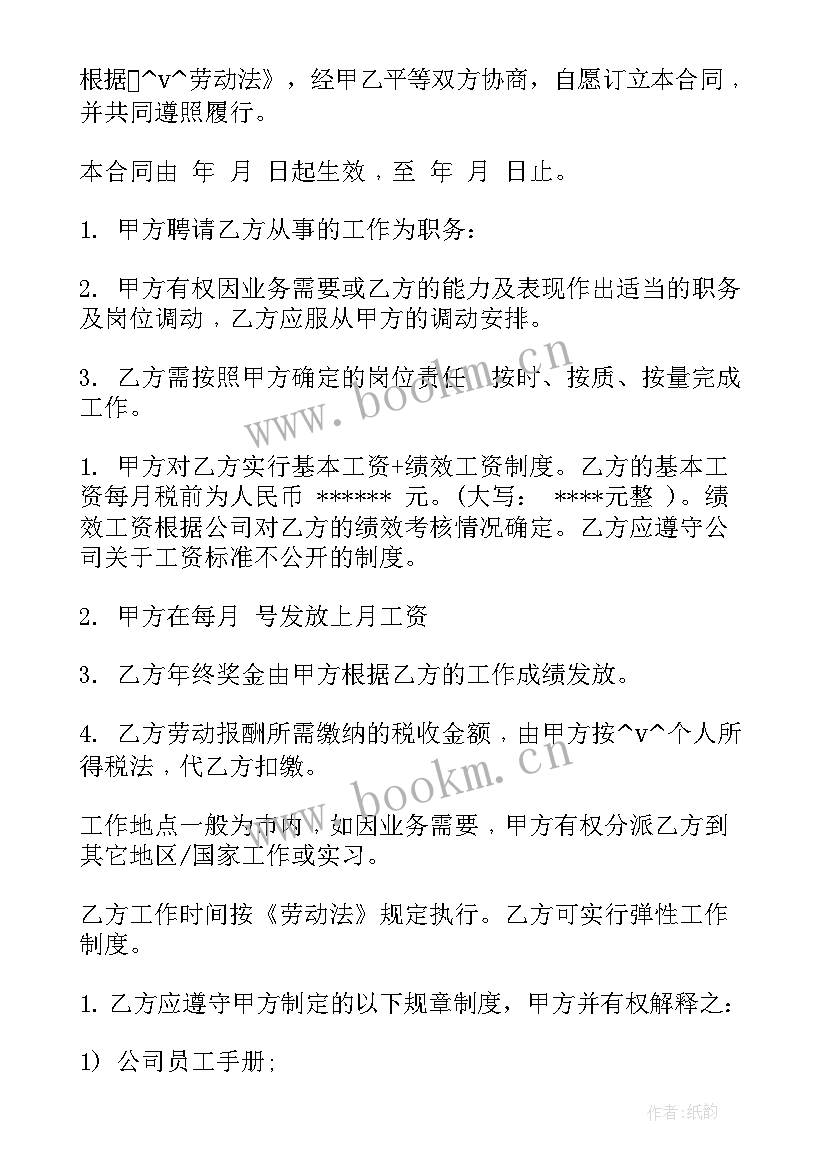 2023年年薪制的劳动合同签(大全5篇)