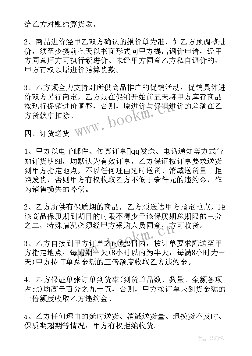 最新超市日化区 超市短期供货合同(大全5篇)