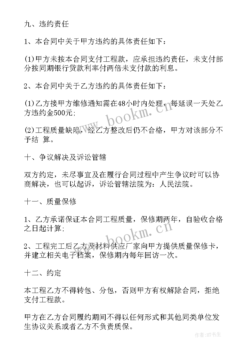 最新屋面防水施工安全协议 屋面防水维修合同(通用5篇)