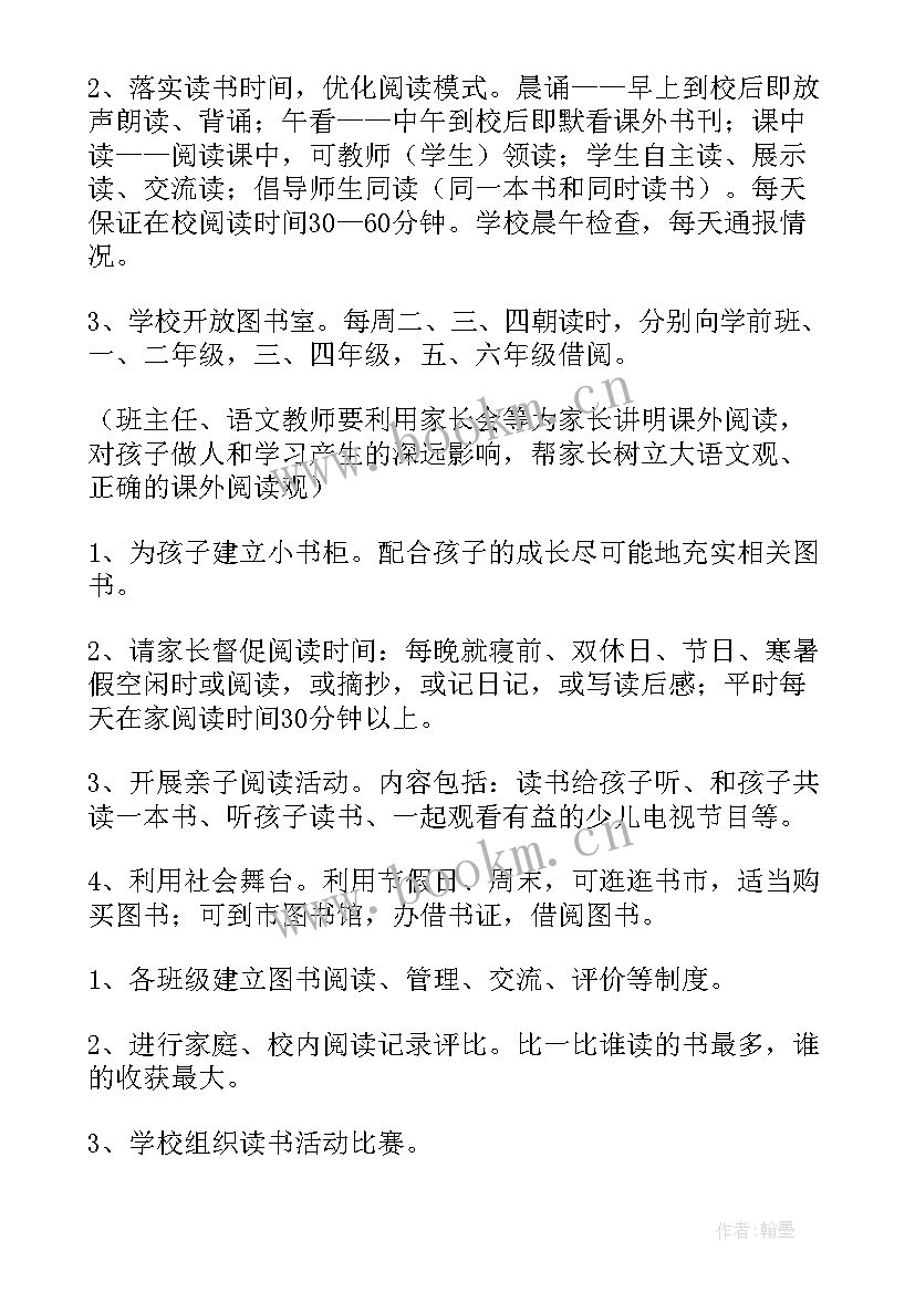 最新阅读社的工作计划(实用6篇)