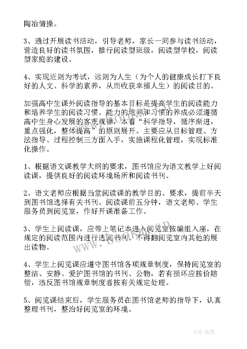 最新阅读社的工作计划(实用6篇)