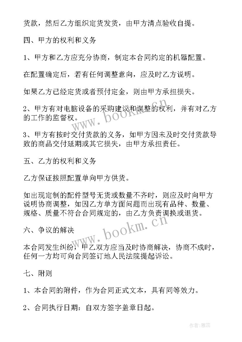 最新学校电脑采购合同 办公电脑采购合同办公电脑采购合同格式(实用10篇)