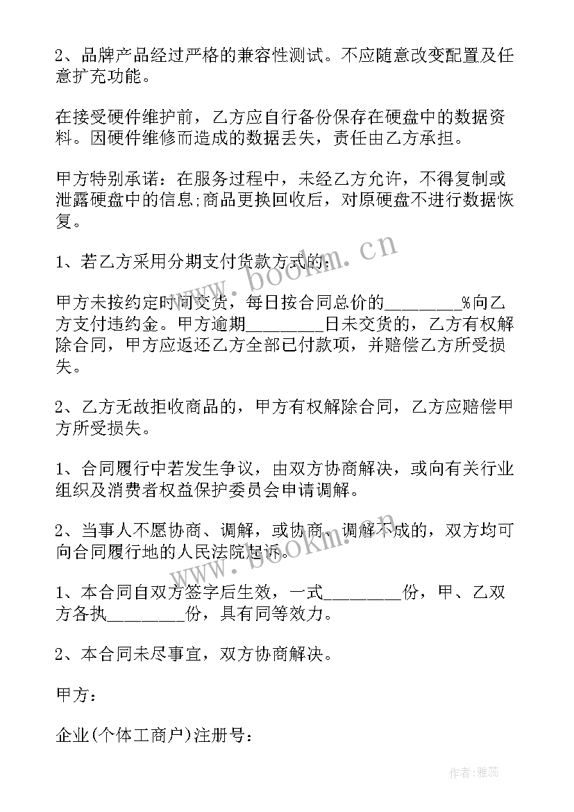 最新学校电脑采购合同 办公电脑采购合同办公电脑采购合同格式(实用10篇)