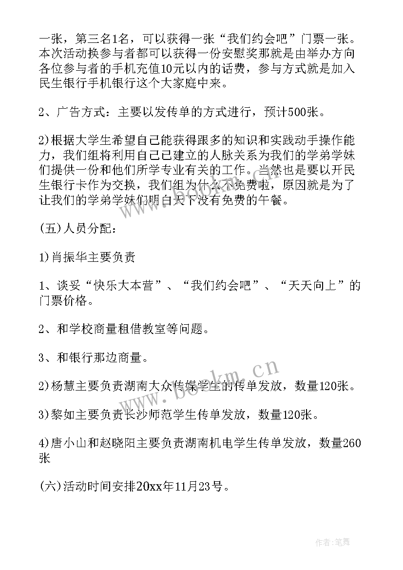 银行对公存款工作计划书(优秀5篇)