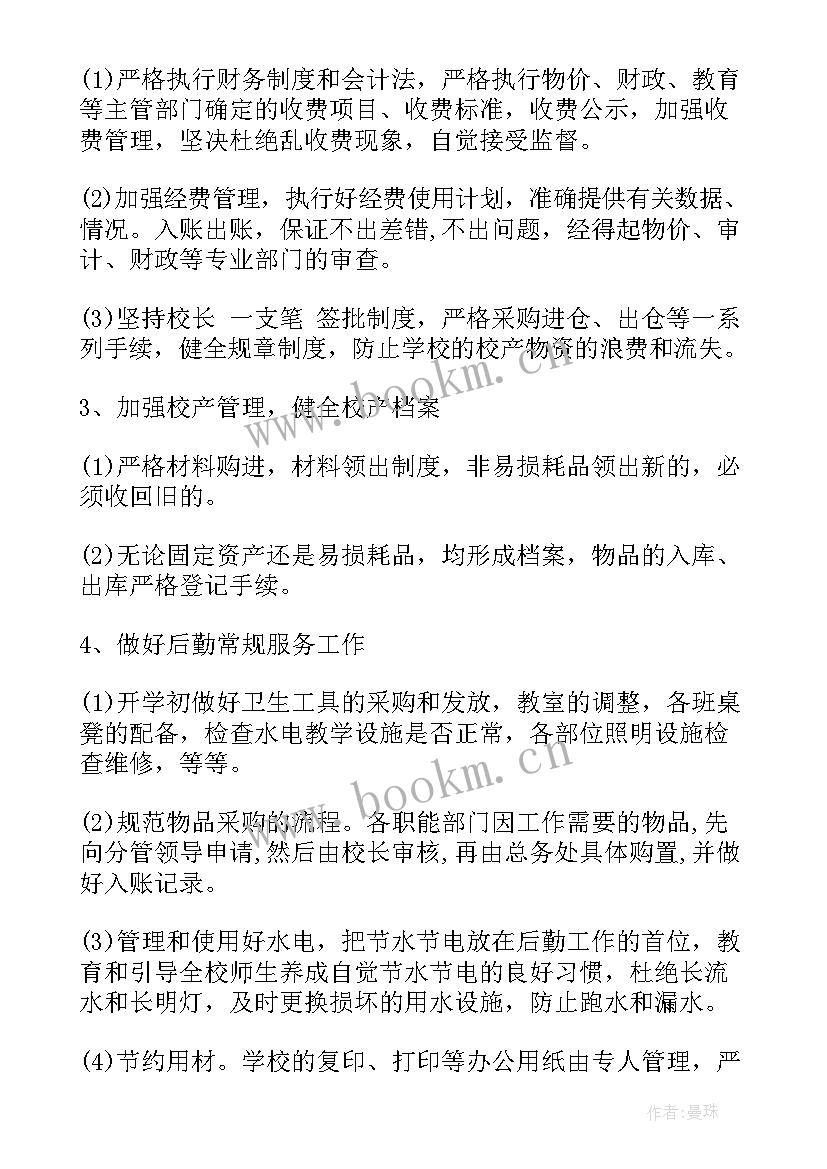 2023年学校后勤暑假工作总结 后勤工作计划后勤工作计划(优秀5篇)