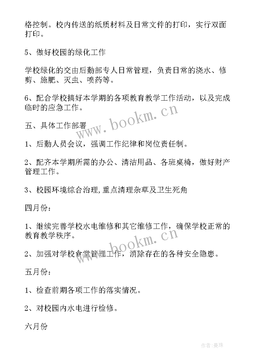 2023年学校后勤暑假工作总结 后勤工作计划后勤工作计划(优秀5篇)