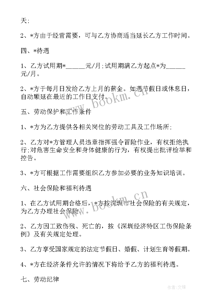 工程补充合同才有效(优质7篇)