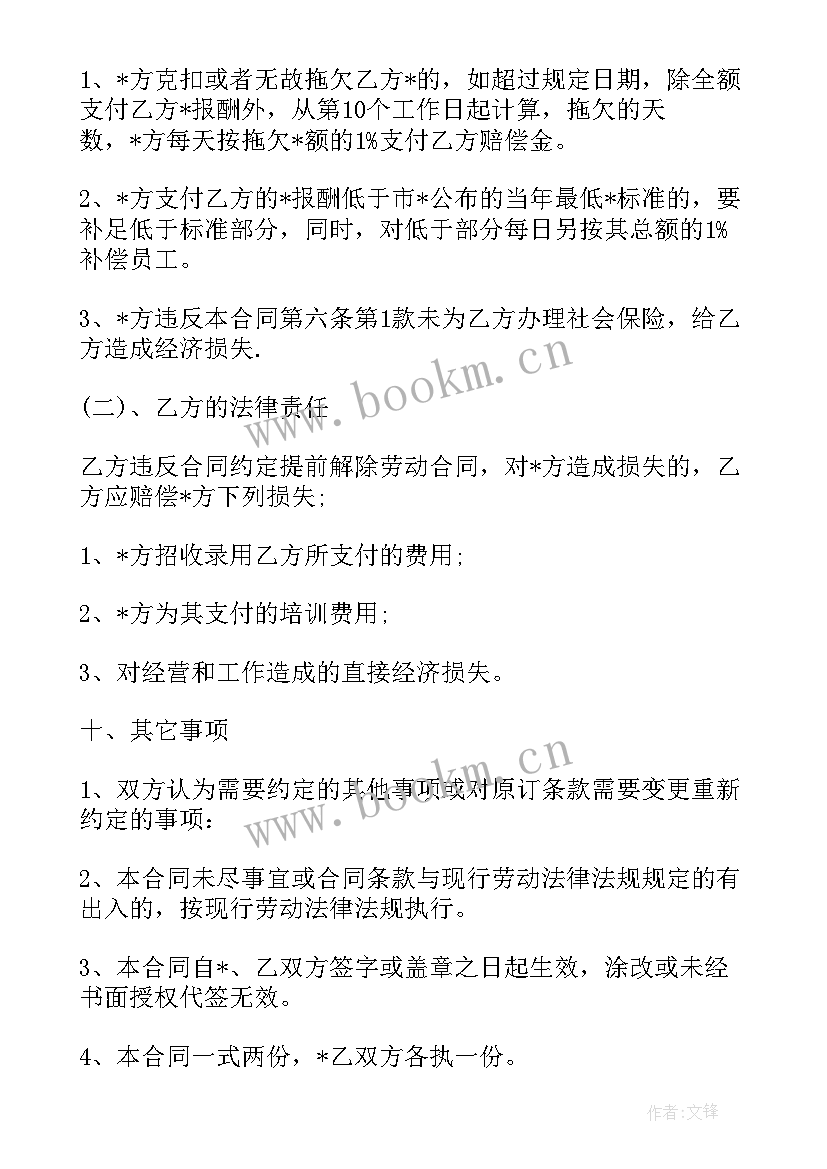 工程补充合同才有效(优质7篇)