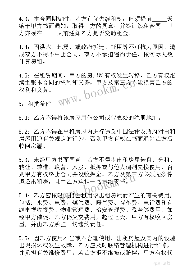 2023年绿植租赁合同下载 房屋租赁合同下载(模板9篇)