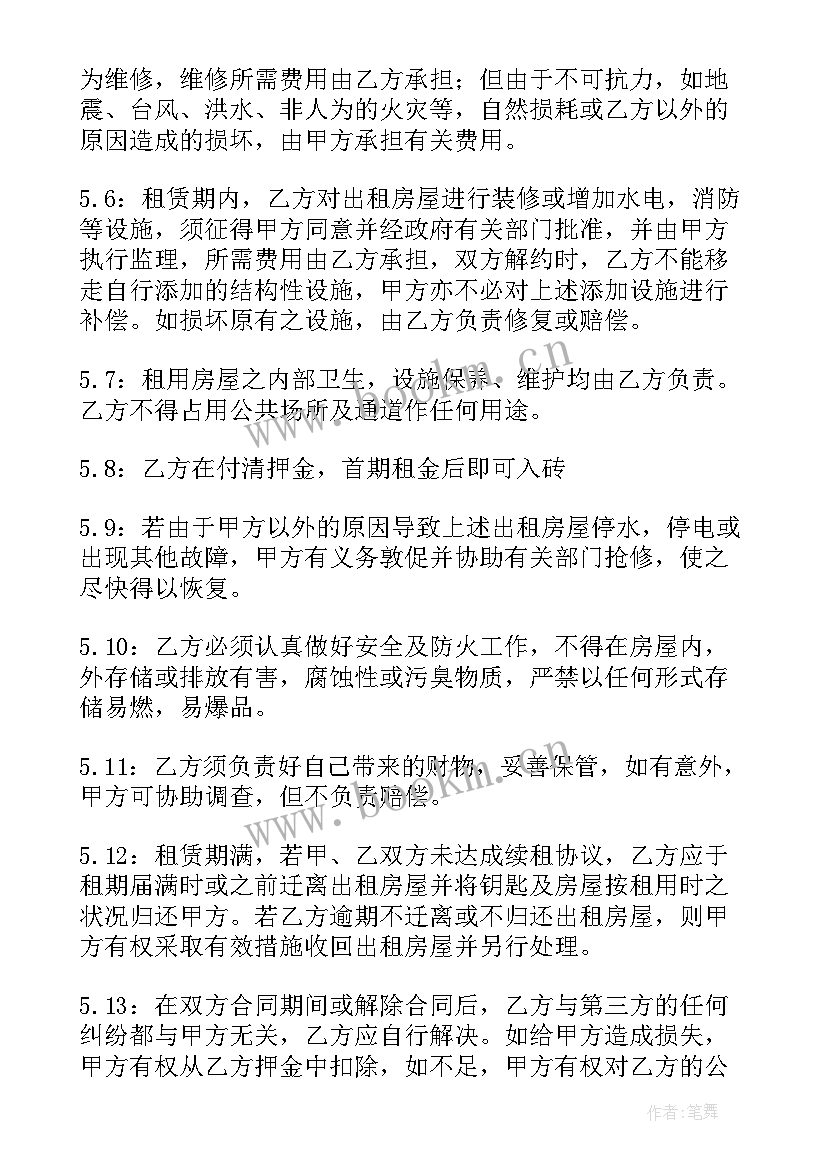 2023年绿植租赁合同下载 房屋租赁合同下载(模板9篇)