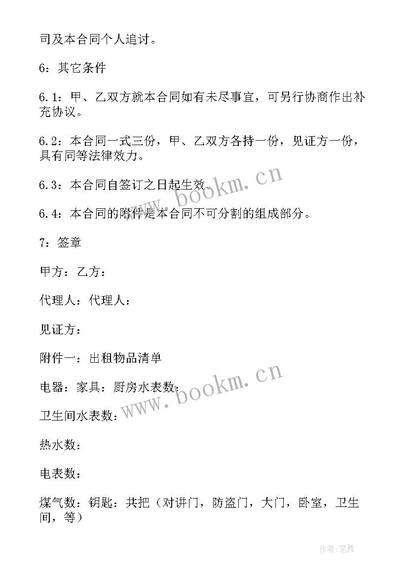 2023年绿植租赁合同下载 房屋租赁合同下载(模板9篇)